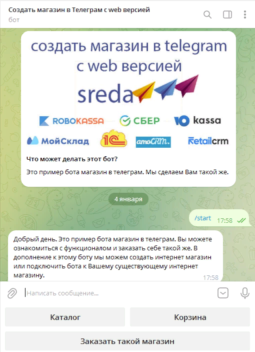 Telegram магазин от Sreda.Su