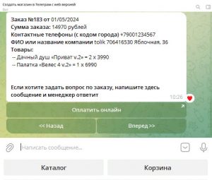 Telegram магазин от Sreda.Su