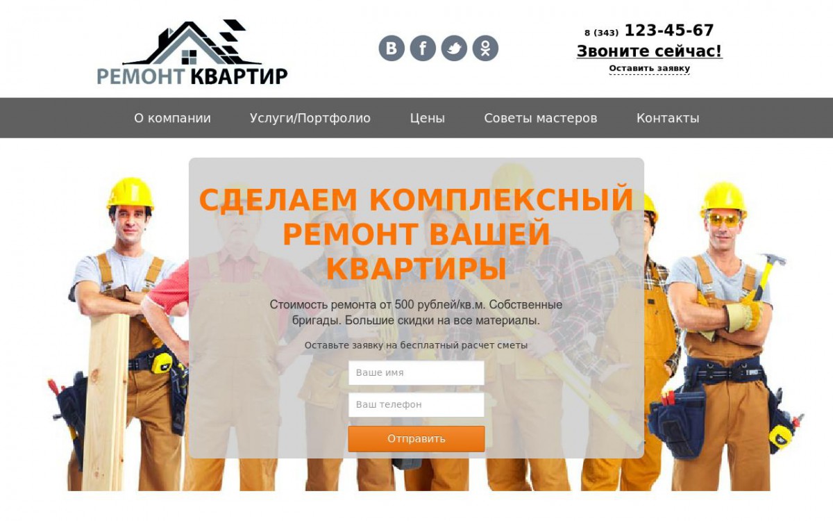 Сайт ремонт квартир