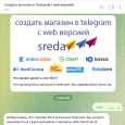 Telegram магазин от Sreda.Su