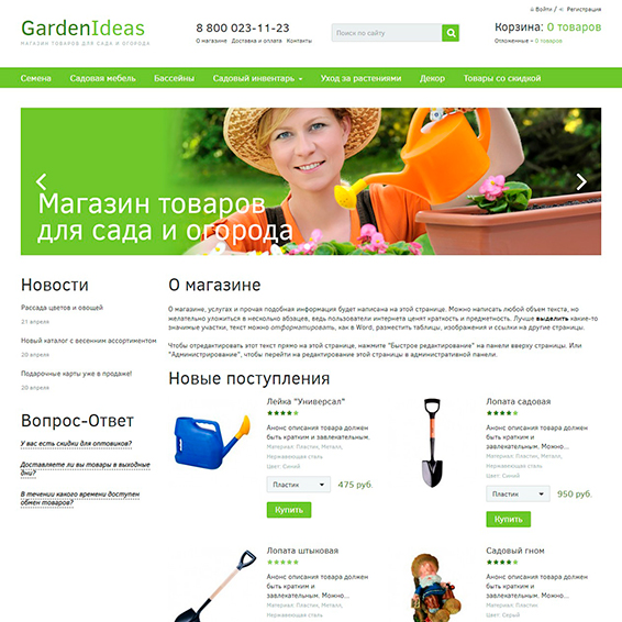 Sadovod net интернет. Валберис интернет магазин сад и огород. Садовый мир интернет магазин. Садовый.