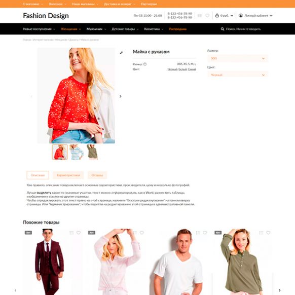 Адаптивный интернет-магазин одежды #642