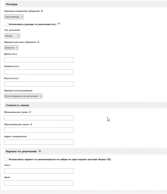 Яндекс GO: расчет и автоматическое создание заявки