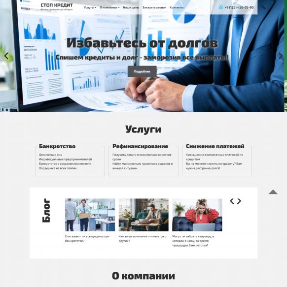 Адаптивный сайт Финансовой компании