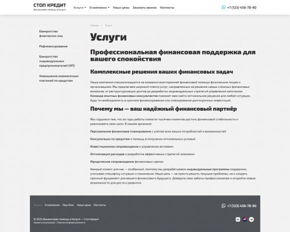 Адаптивный сайт Финансовой компании