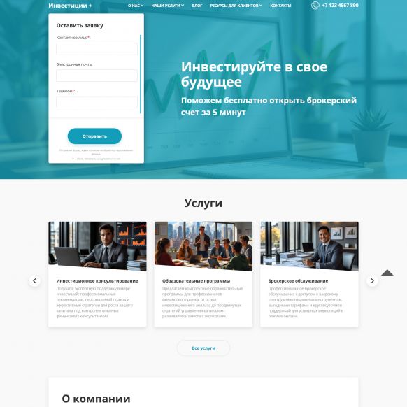 Адаптивный сайт инвестиционной компании