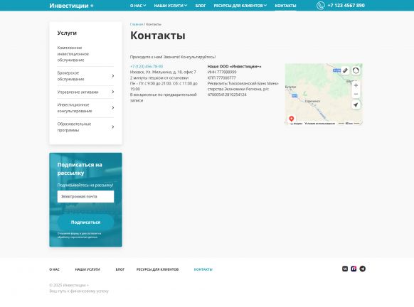 Адаптивный сайт инвестиционной компании