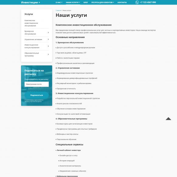 Адаптивный сайт инвестиционной компании