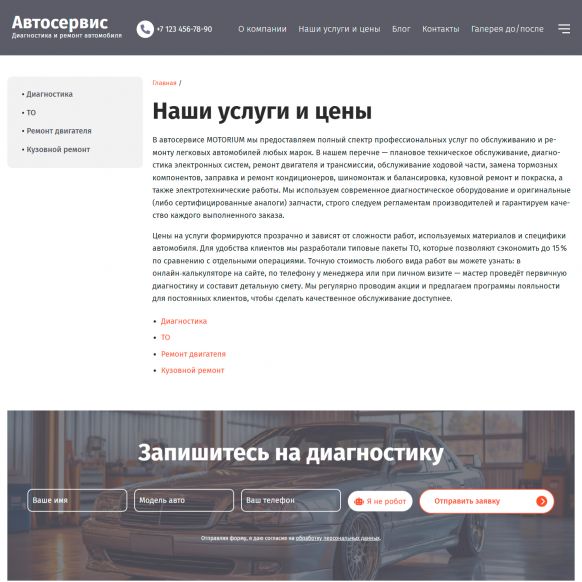 Адаптивный сайт автосервиса