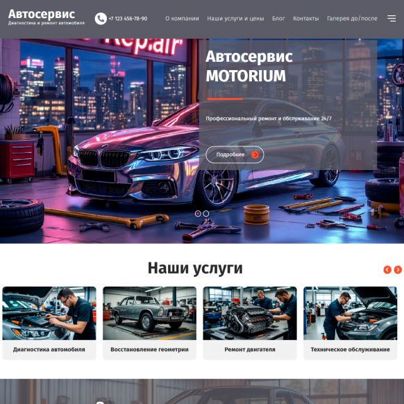 Адаптивный сайт автосервиса