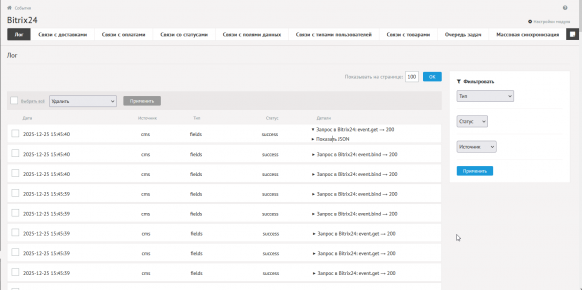 Diafan CMS ↔ Bitrix24 полная синхронизация