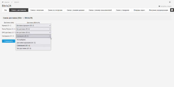 Diafan CMS ↔ Bitrix24 полная синхронизация