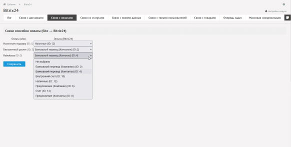 Diafan CMS ↔ Bitrix24 полная синхронизация
