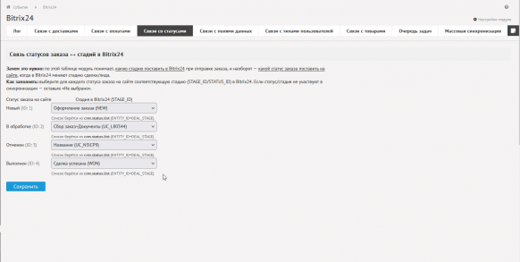 Diafan CMS ↔ Bitrix24 полная синхронизация