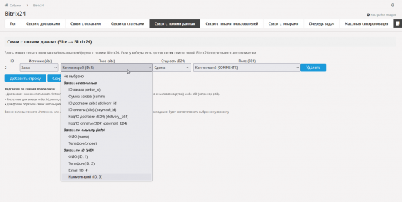 Diafan CMS ↔ Bitrix24 полная синхронизация