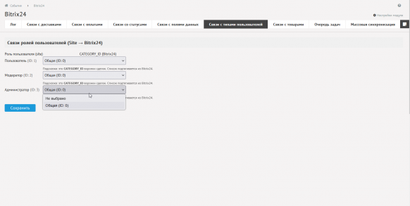 Diafan CMS ↔ Bitrix24 полная синхронизация