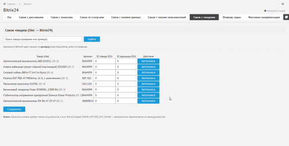Diafan CMS ↔ Bitrix24 полная синхронизация