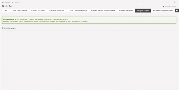 Diafan CMS ↔ Bitrix24 полная синхронизация