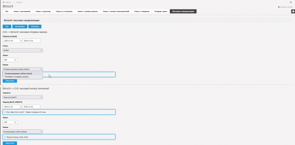 Diafan CMS ↔ Bitrix24 полная синхронизация