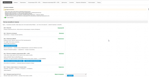Diafan CMS ↔ Bitrix24 полная синхронизация