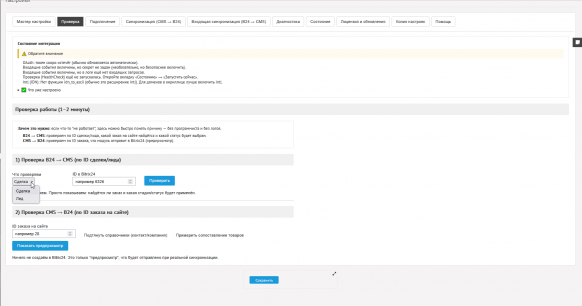Diafan CMS ↔ Bitrix24 полная синхронизация