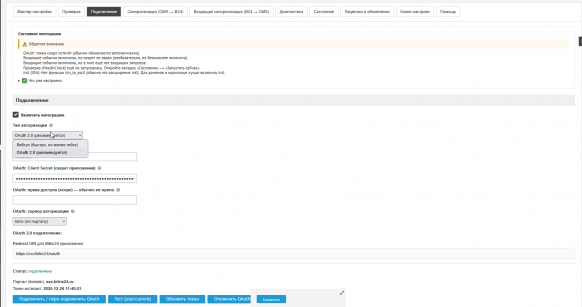 Diafan CMS ↔ Bitrix24 полная синхронизация