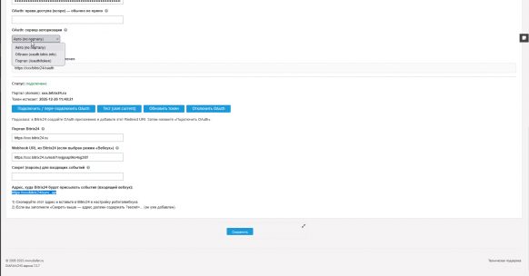 Diafan CMS ↔ Bitrix24 полная синхронизация
