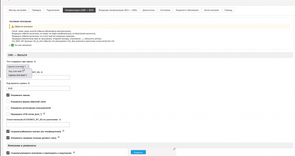 Diafan CMS ↔ Bitrix24 полная синхронизация