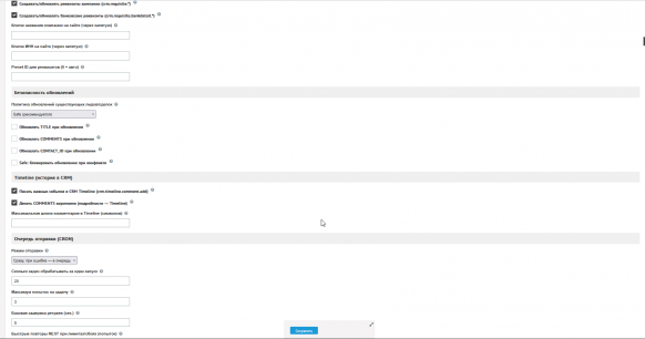 Diafan CMS ↔ Bitrix24 полная синхронизация