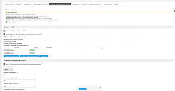 Diafan CMS ↔ Bitrix24 полная синхронизация