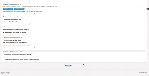 Diafan CMS ↔ Bitrix24 полная синхронизация