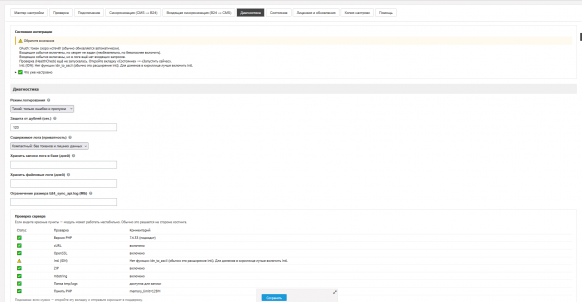 Diafan CMS ↔ Bitrix24 полная синхронизация
