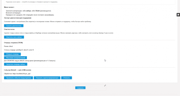 Diafan CMS ↔ Bitrix24 полная синхронизация