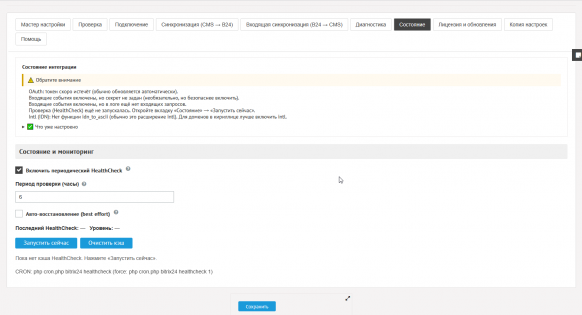 Diafan CMS ↔ Bitrix24 полная синхронизация