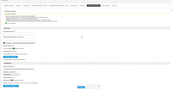 Diafan CMS ↔ Bitrix24 полная синхронизация