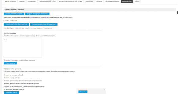 Diafan CMS ↔ Bitrix24 полная синхронизация