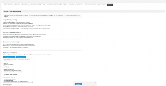 Diafan CMS ↔ Bitrix24 полная синхронизация