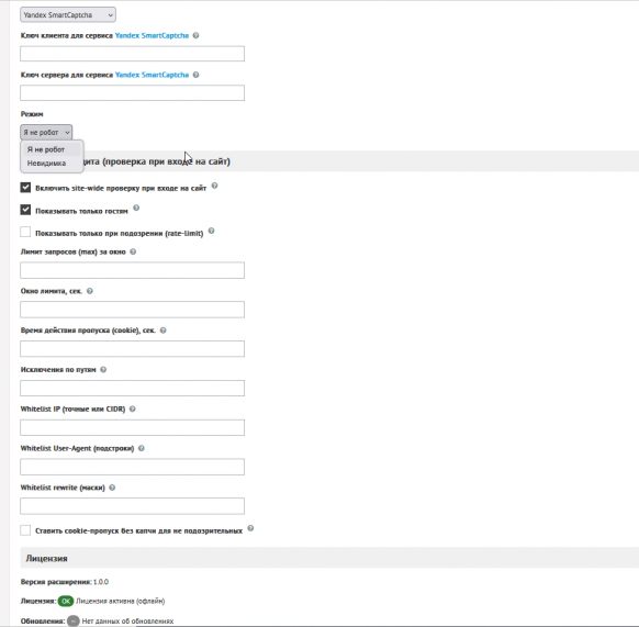 Yandex SmartCaptcha для Diafan.CMS — защита всего сайта от ботов