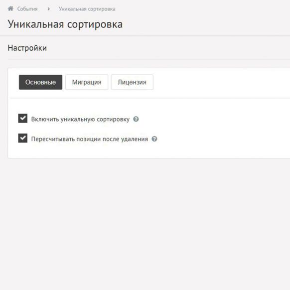 Уникальная сортировка товаров