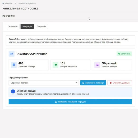 Уникальная сортировка товаров