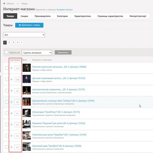 Уникальная сортировка товаров