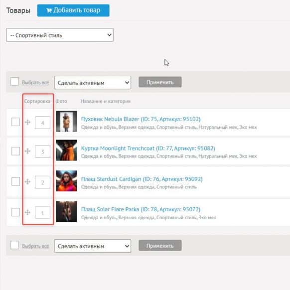 Уникальная сортировка товаров