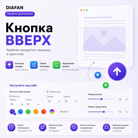 Кнопка Вверх