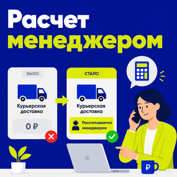 Расчет менеджером — цена по запросу