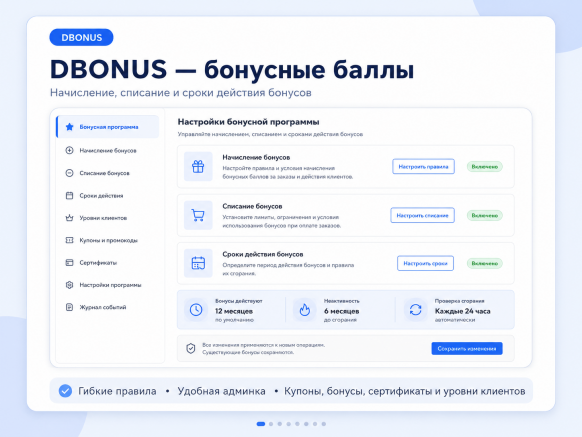 Программа лояльности. Система бонусов. Партерская программа.