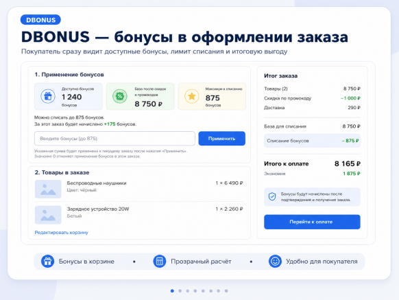 Программа лояльности. Система бонусов. Партерская программа.