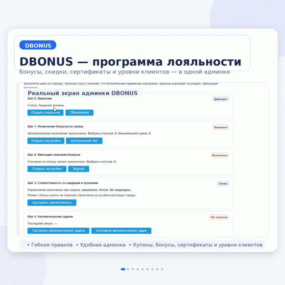 Программа лояльности. Система бонусов. Партерская программа.