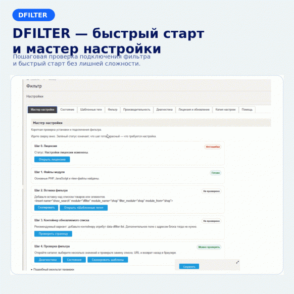 Расширенный фильтр СЕО