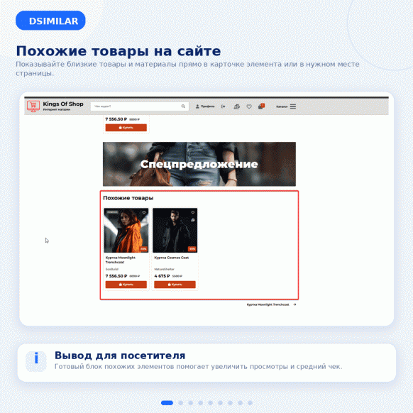 Автоматические похожие элементы, товары, перекрестные продажи