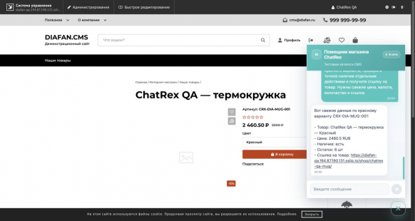ChatRex — AI-консультант для DIAFAN.CMS